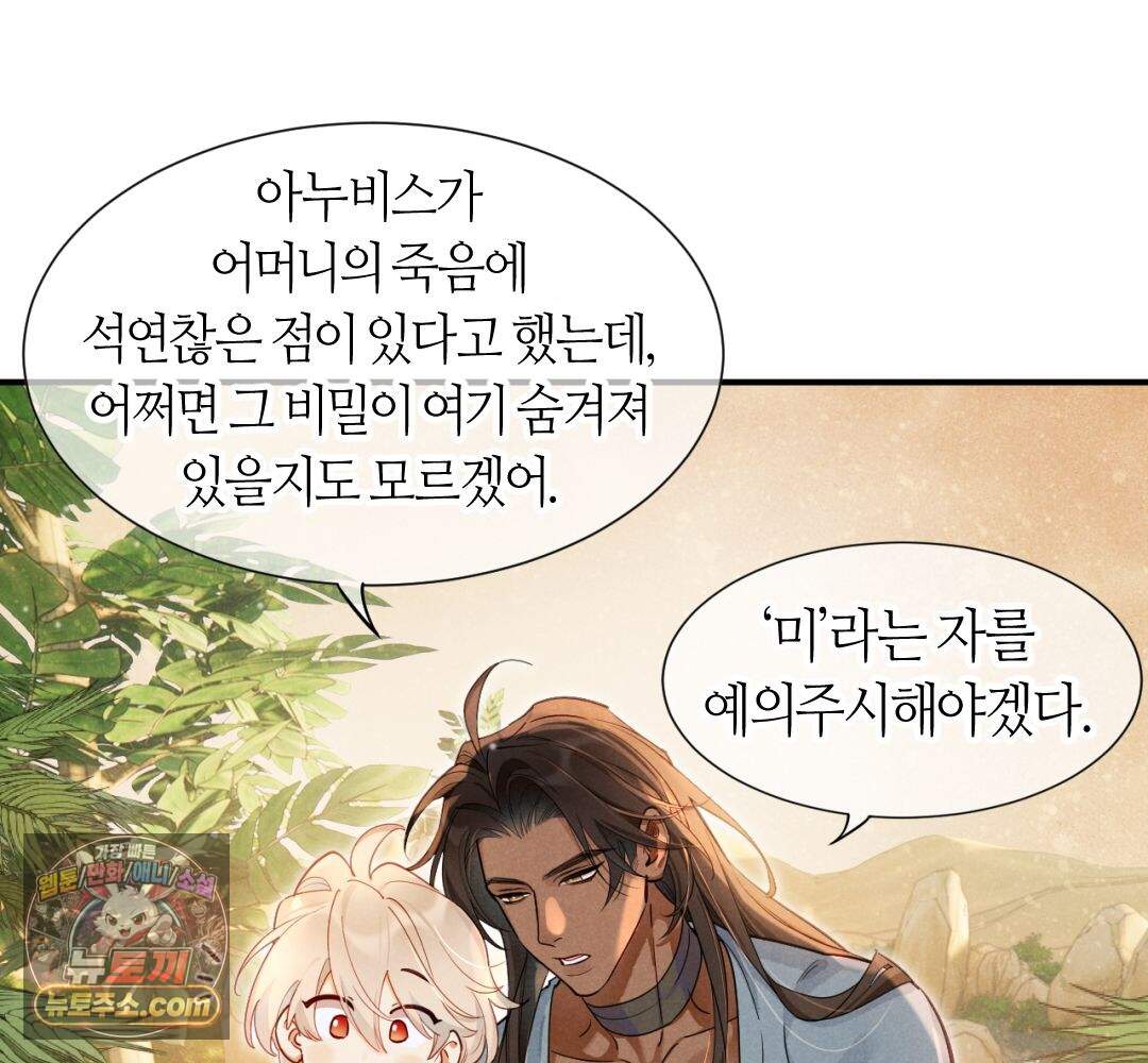 안녕, 나의 폐하 132화 66