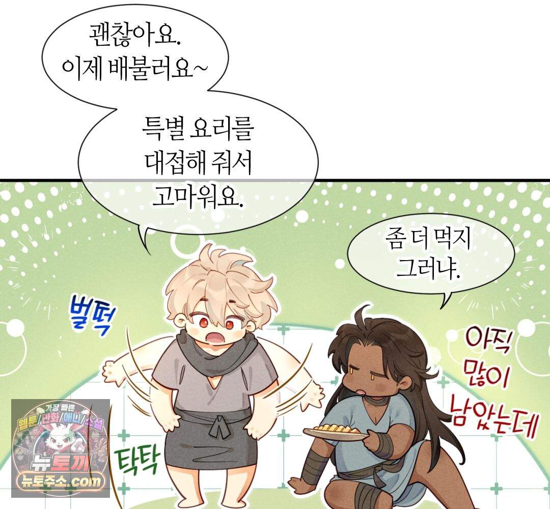안녕, 나의 폐하 132화 68