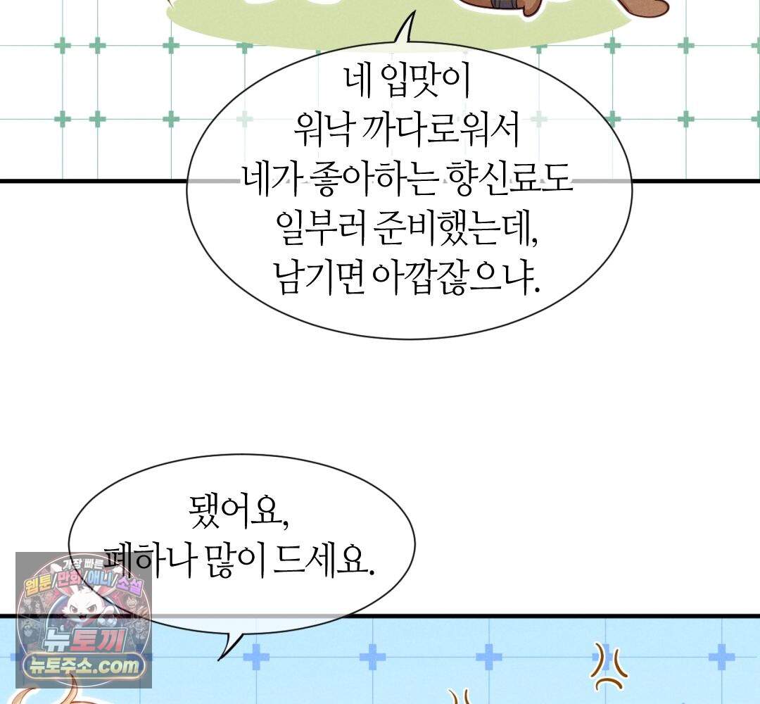 안녕, 나의 폐하 132화 69