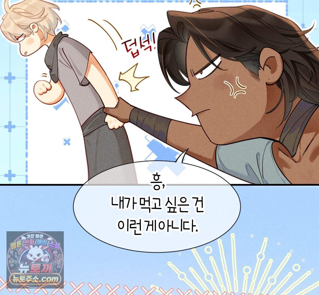 안녕, 나의 폐하 132화 70