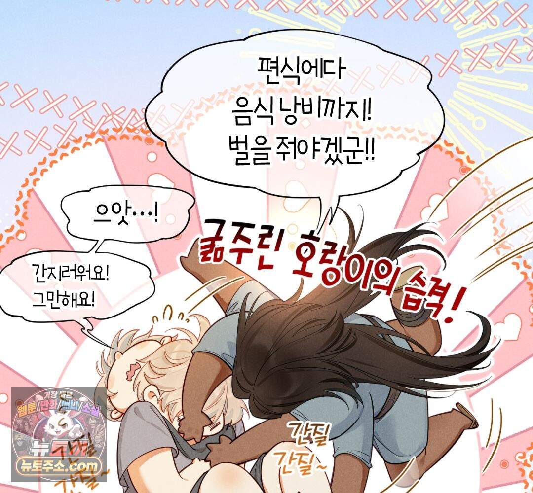 안녕, 나의 폐하 132화 71