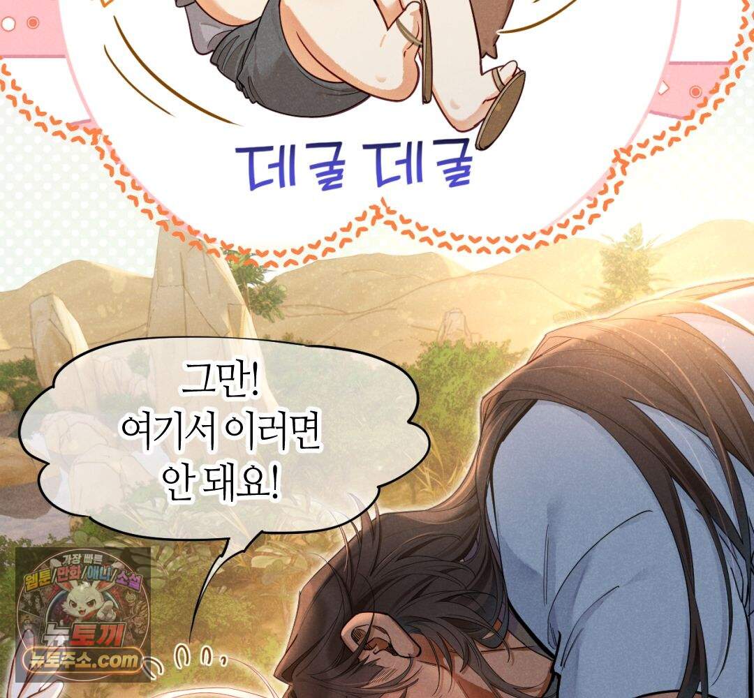 안녕, 나의 폐하 132화 72