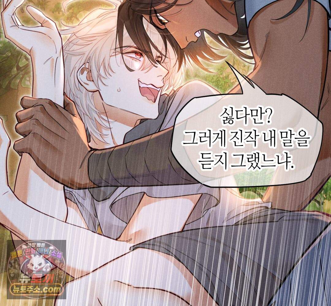 안녕, 나의 폐하 132화 73