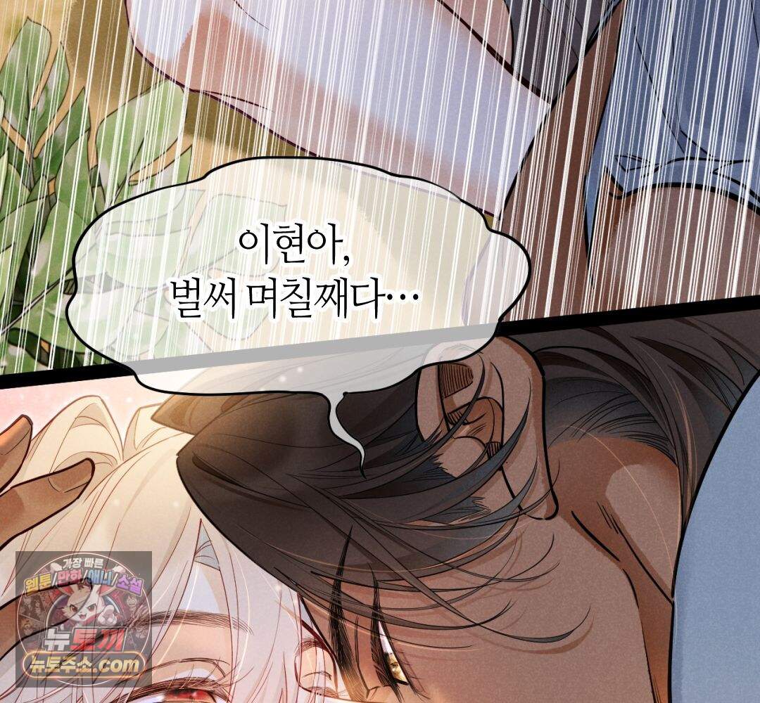 안녕, 나의 폐하 132화 74