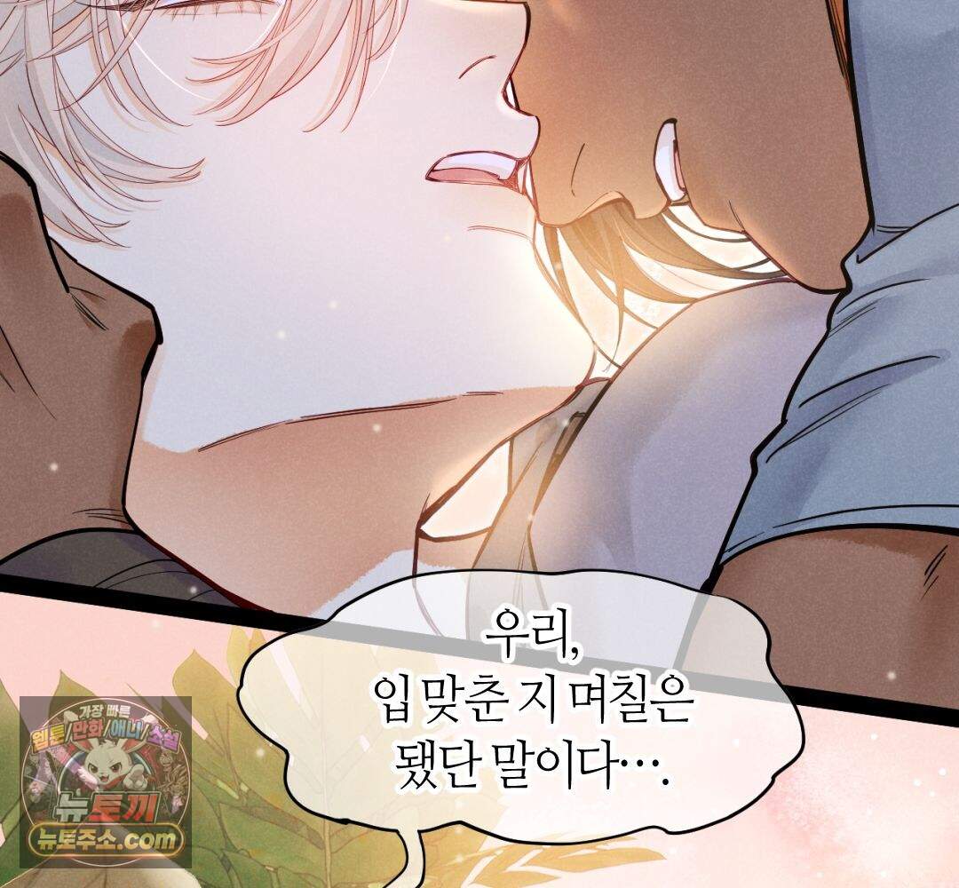 안녕, 나의 폐하 132화 75