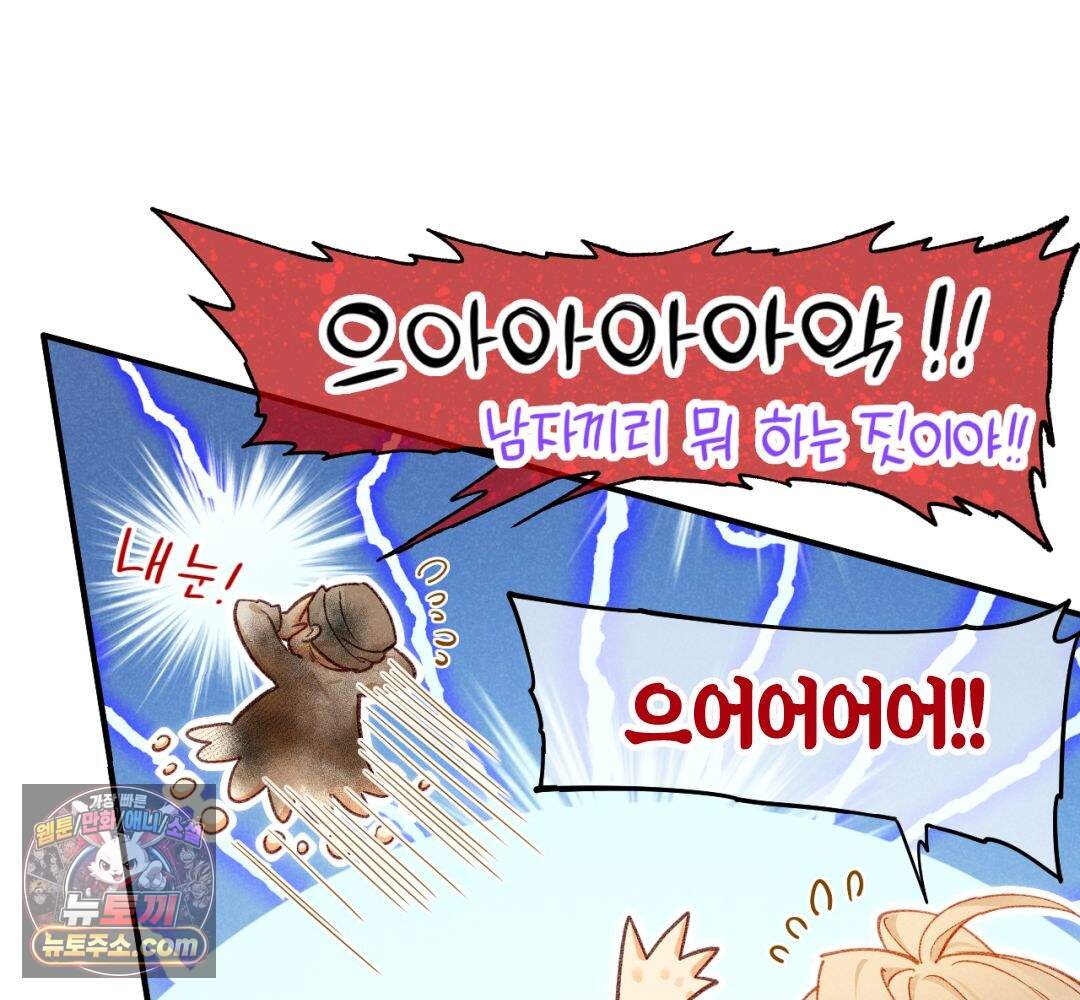 안녕, 나의 폐하 132화 78