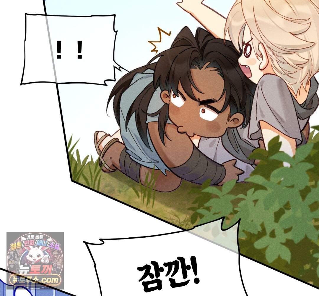 안녕, 나의 폐하 132화 79