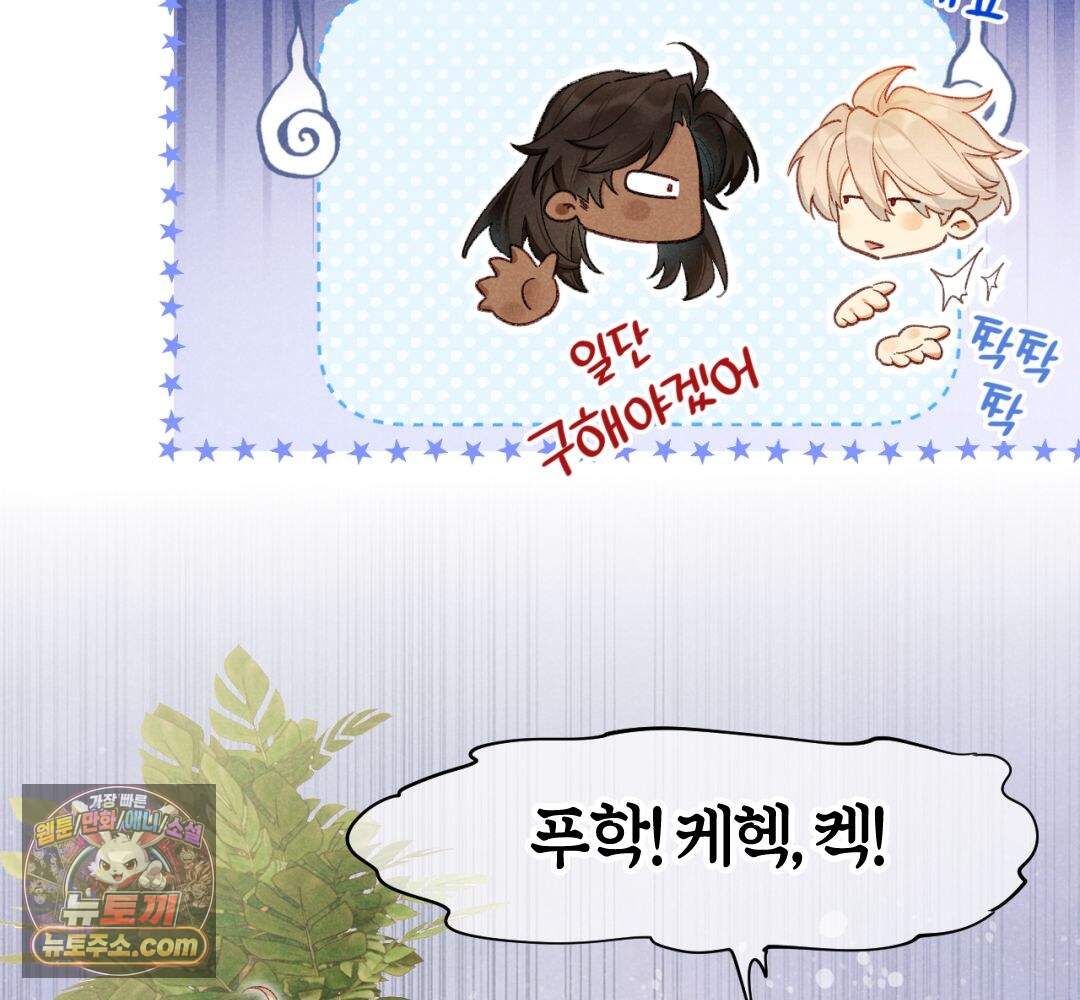 안녕, 나의 폐하 132화 83