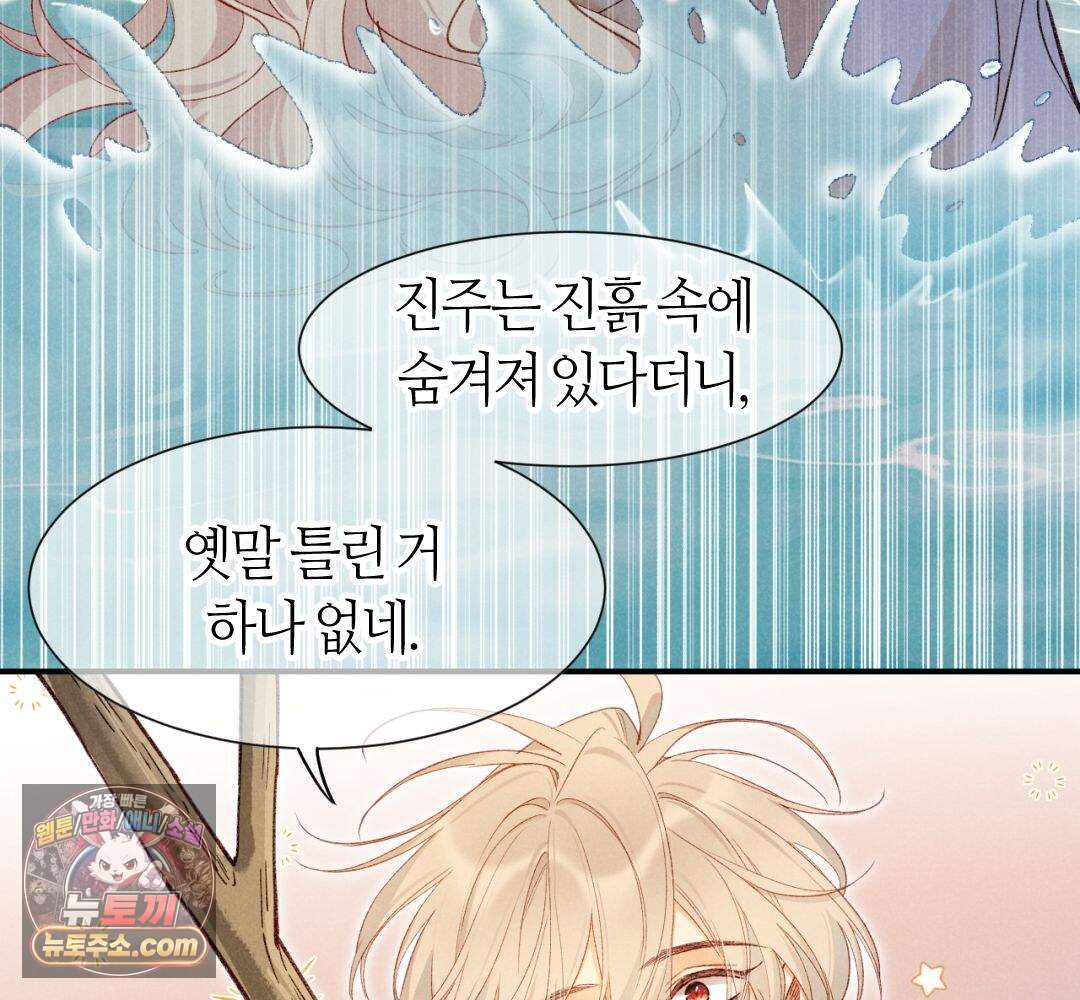 안녕, 나의 폐하 132화 85