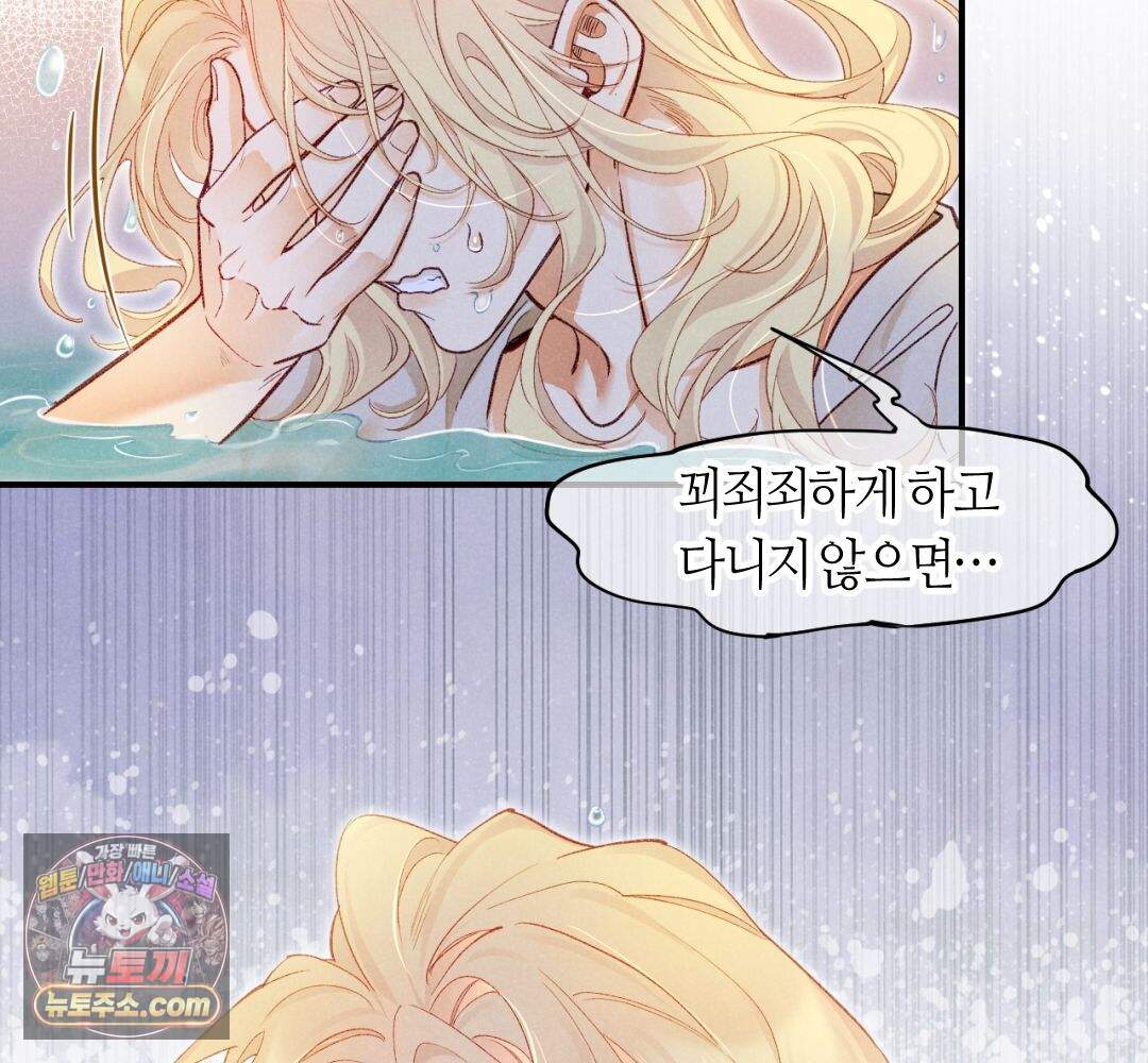 안녕, 나의 폐하 132화 87