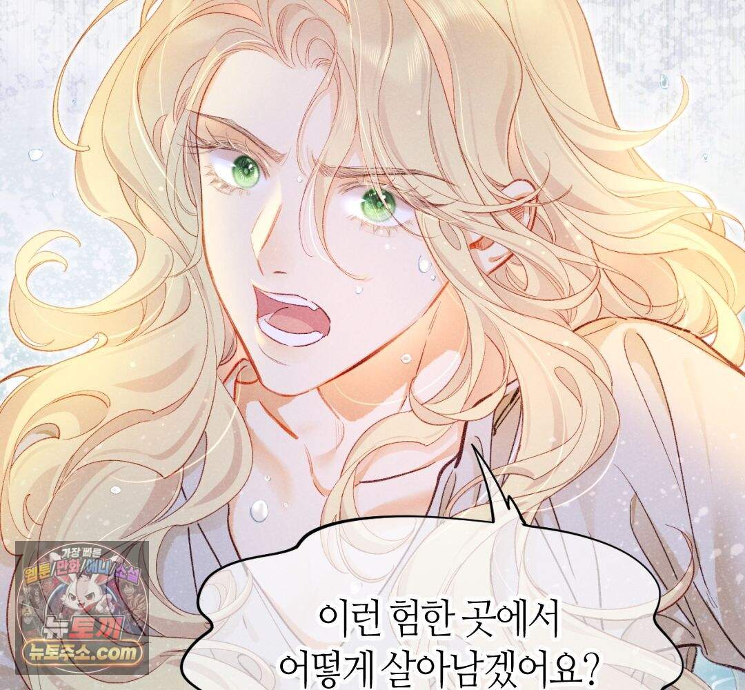 안녕, 나의 폐하 132화 88