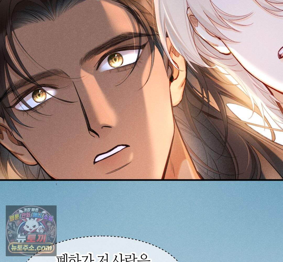 안녕, 나의 폐하 132화 90