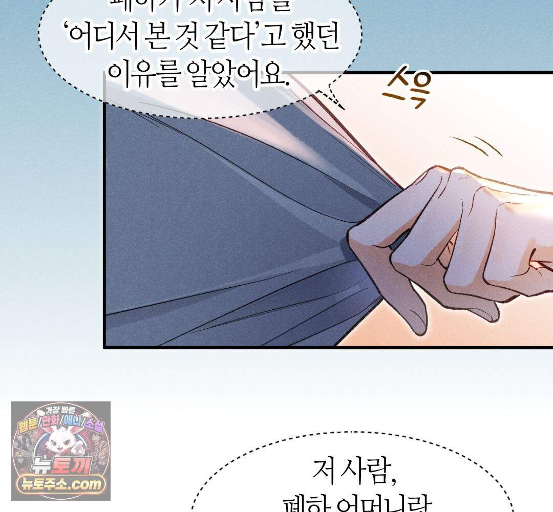 안녕, 나의 폐하 132화 91
