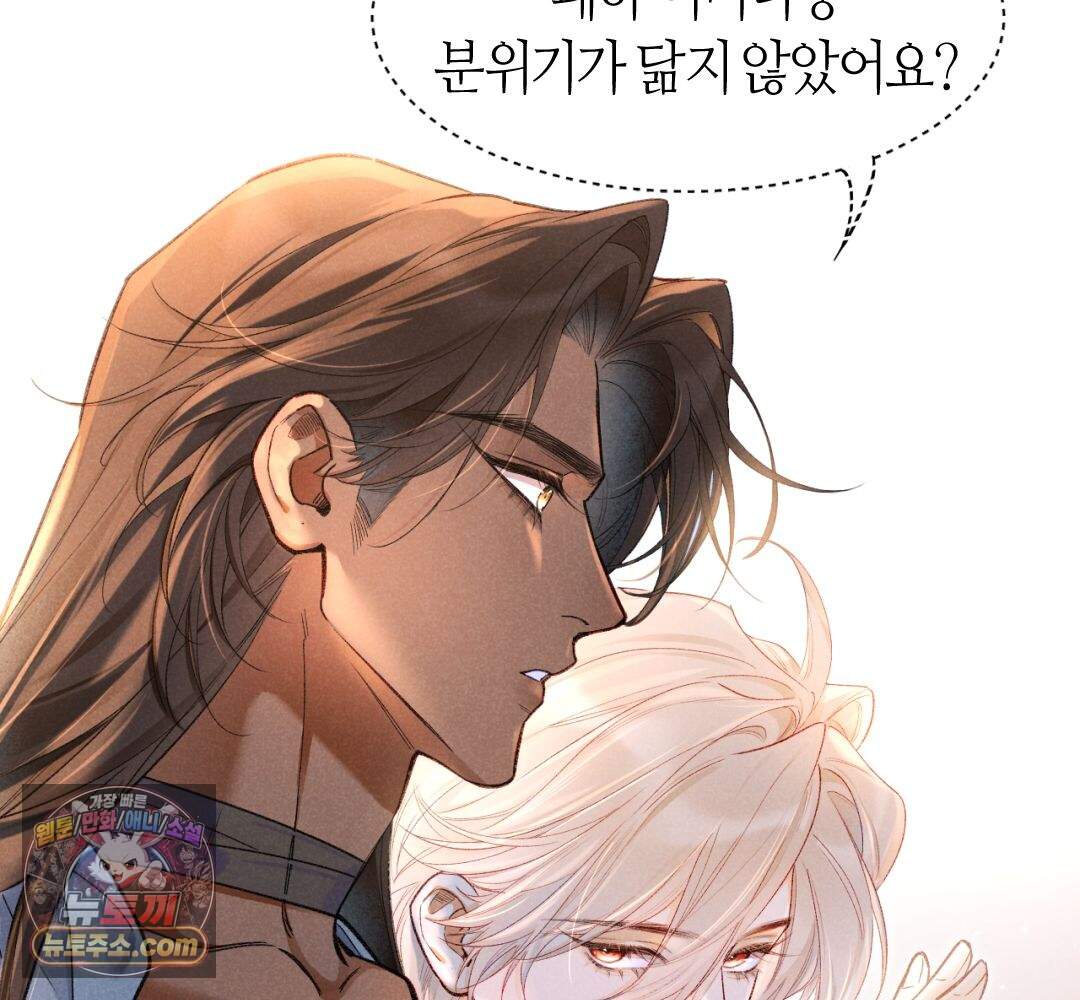 안녕, 나의 폐하 132화 92
