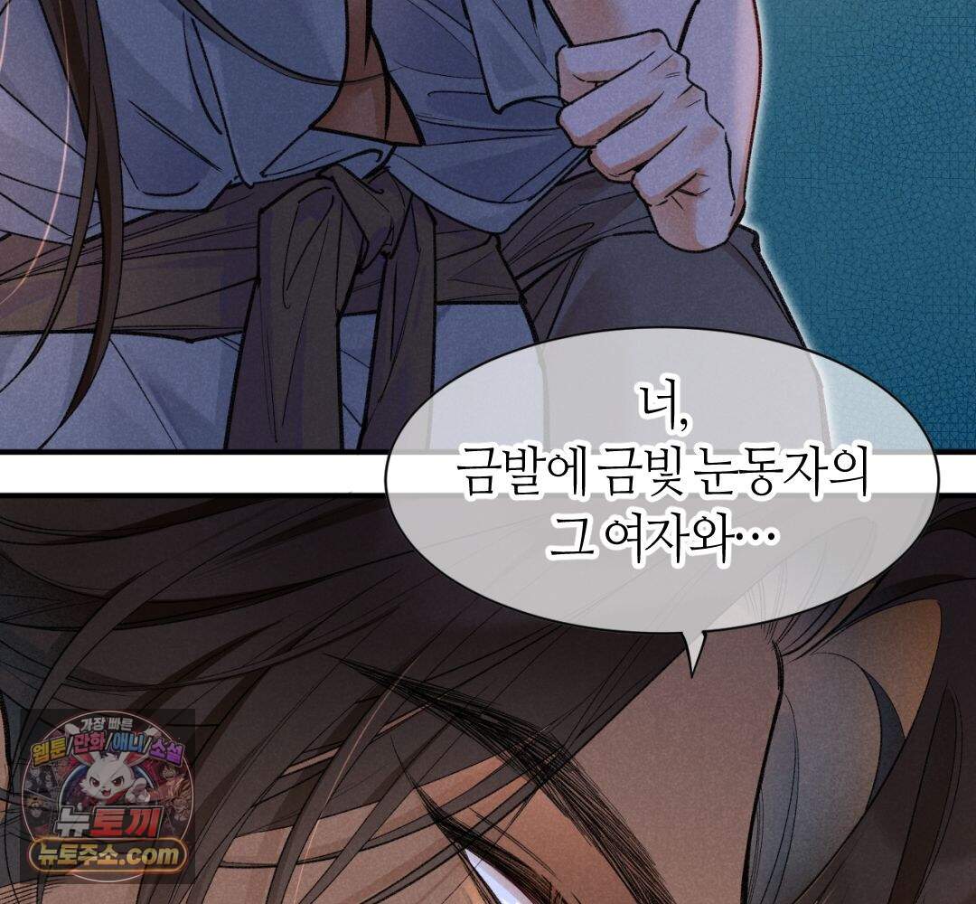 안녕, 나의 폐하 132화 94