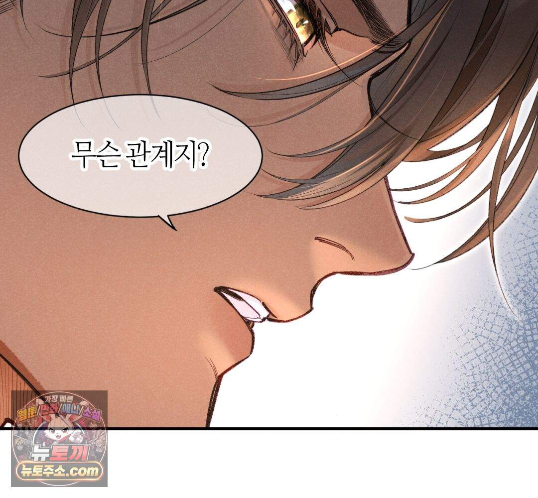 안녕, 나의 폐하 132화 95