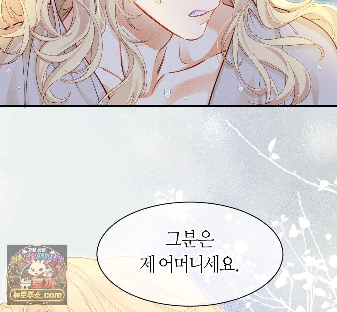 안녕, 나의 폐하 132화 97