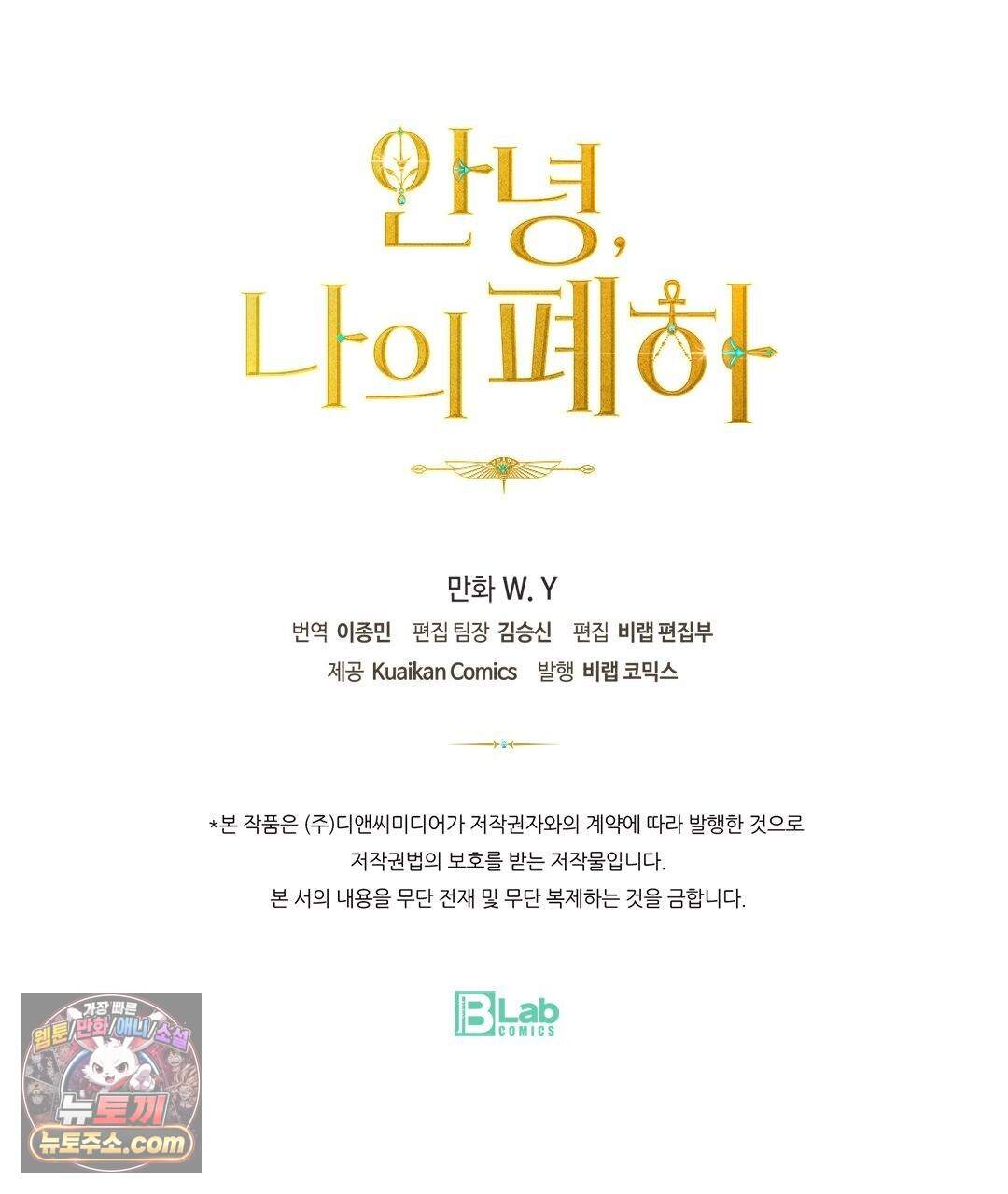 안녕, 나의 폐하 132화 102