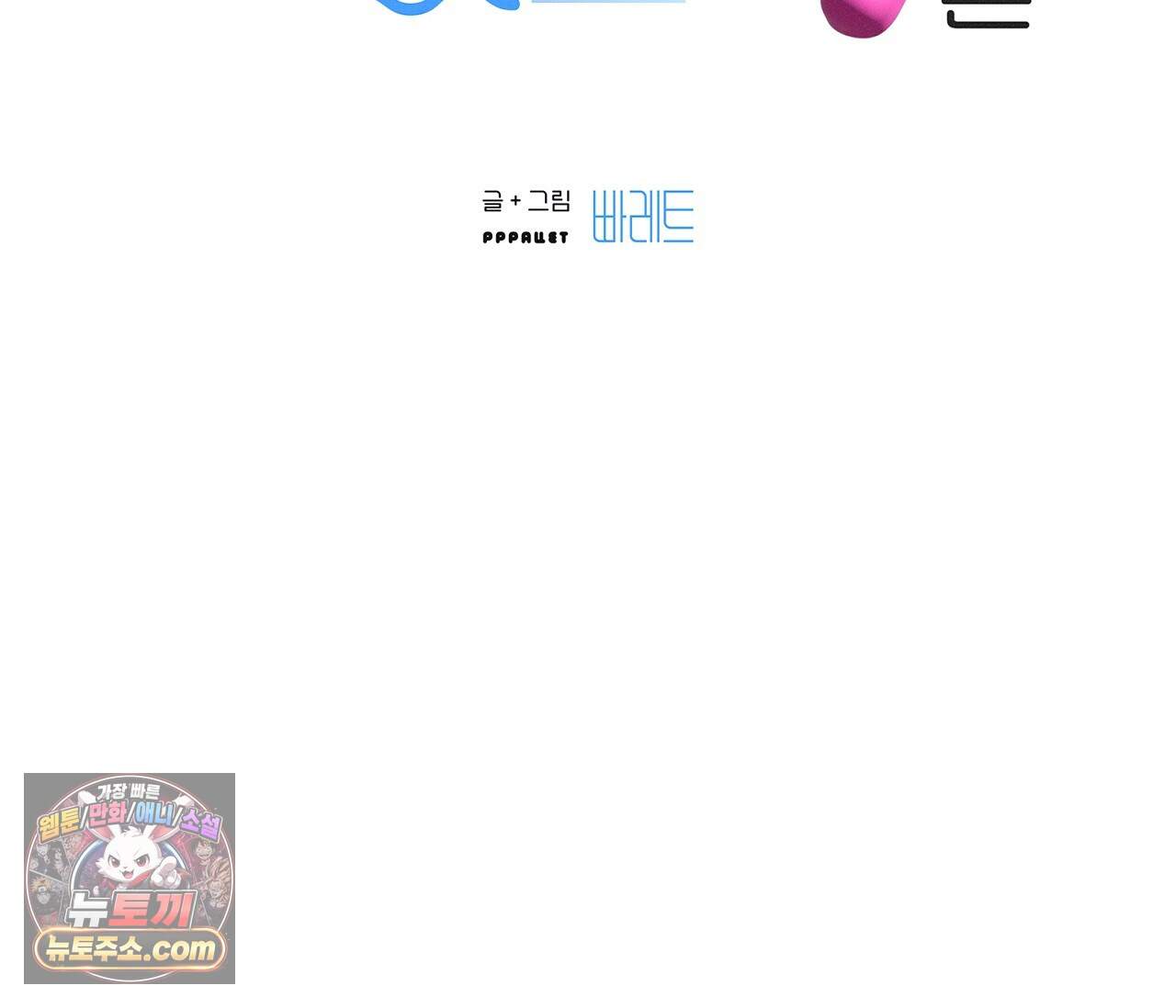 바다 밑 산호 속에는 외전 3화 20