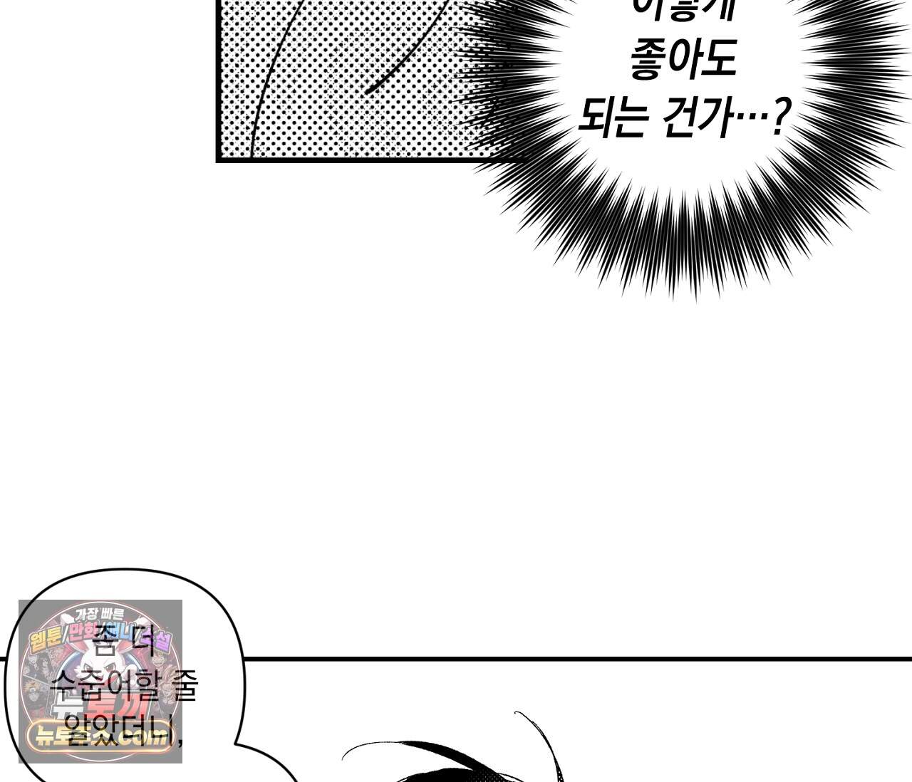 바다 밑 산호 속에는 외전 3화 26