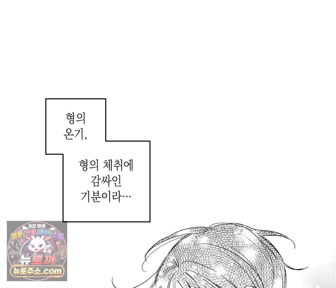 바다 밑 산호 속에는 외전 3화 30