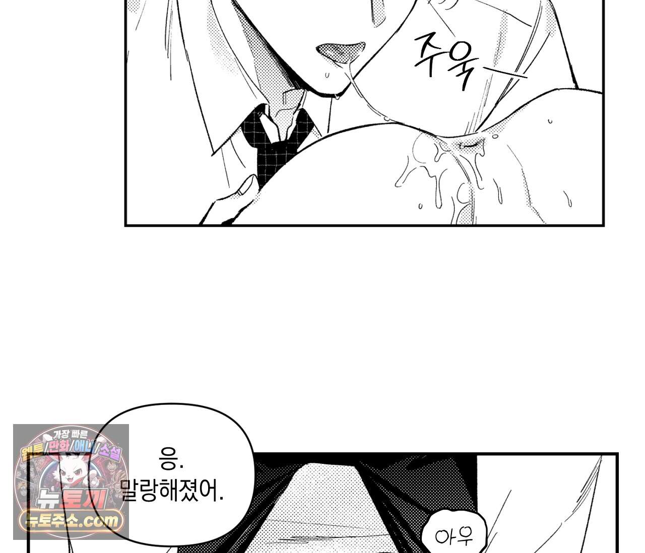 바다 밑 산호 속에는 외전 3화 81
