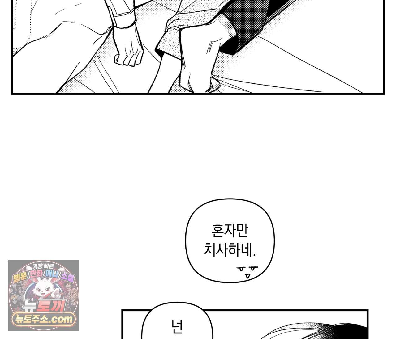 바다 밑 산호 속에는 외전 3화 89