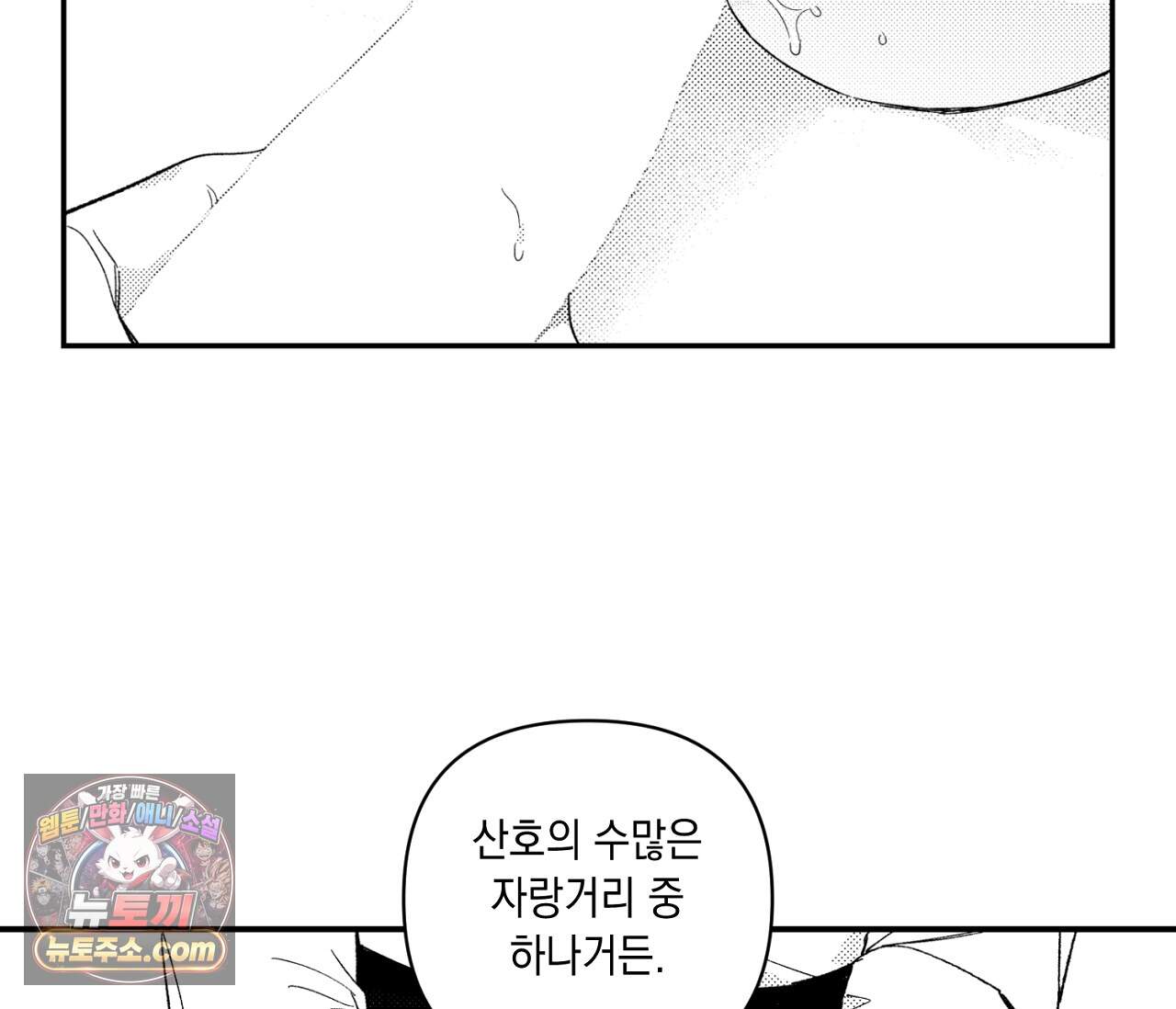 바다 밑 산호 속에는 외전 3화 104