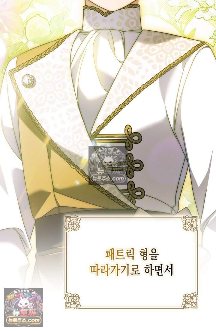 악녀의 계약 남편을 찾습니다 26화 2