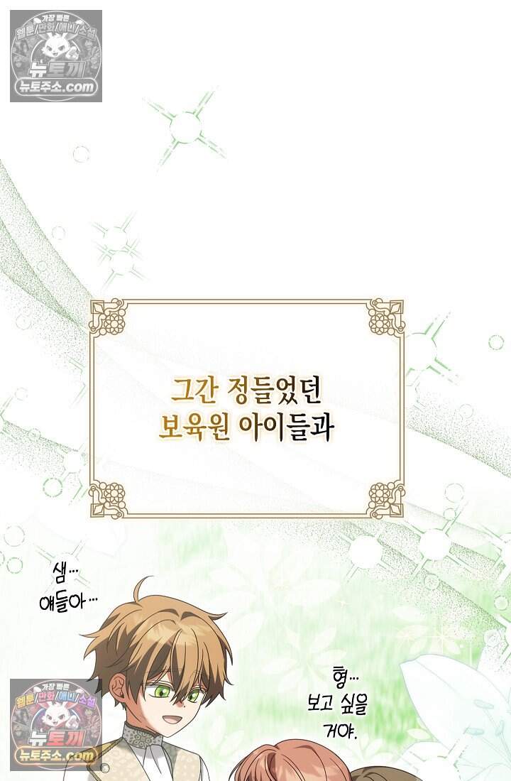 악녀의 계약 남편을 찾습니다 26화 3