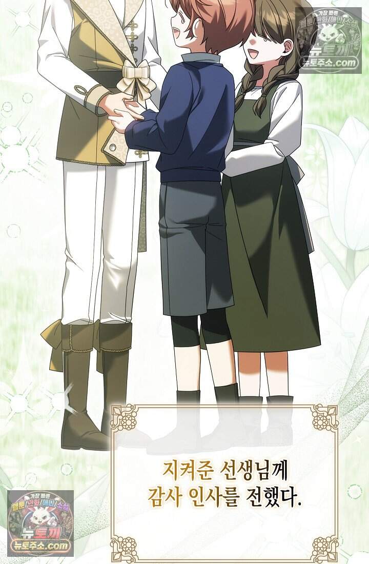 악녀의 계약 남편을 찾습니다 26화 4