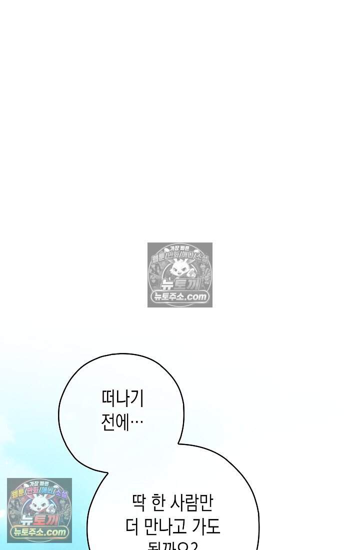 악녀의 계약 남편을 찾습니다 26화 8