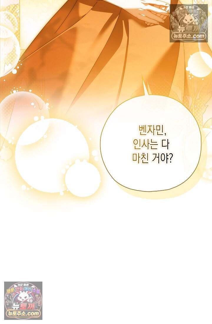악녀의 계약 남편을 찾습니다 26화 14