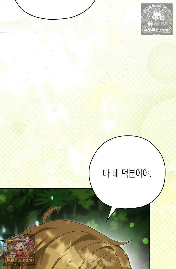 악녀의 계약 남편을 찾습니다 26화 20