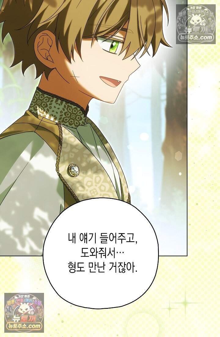 악녀의 계약 남편을 찾습니다 26화 21