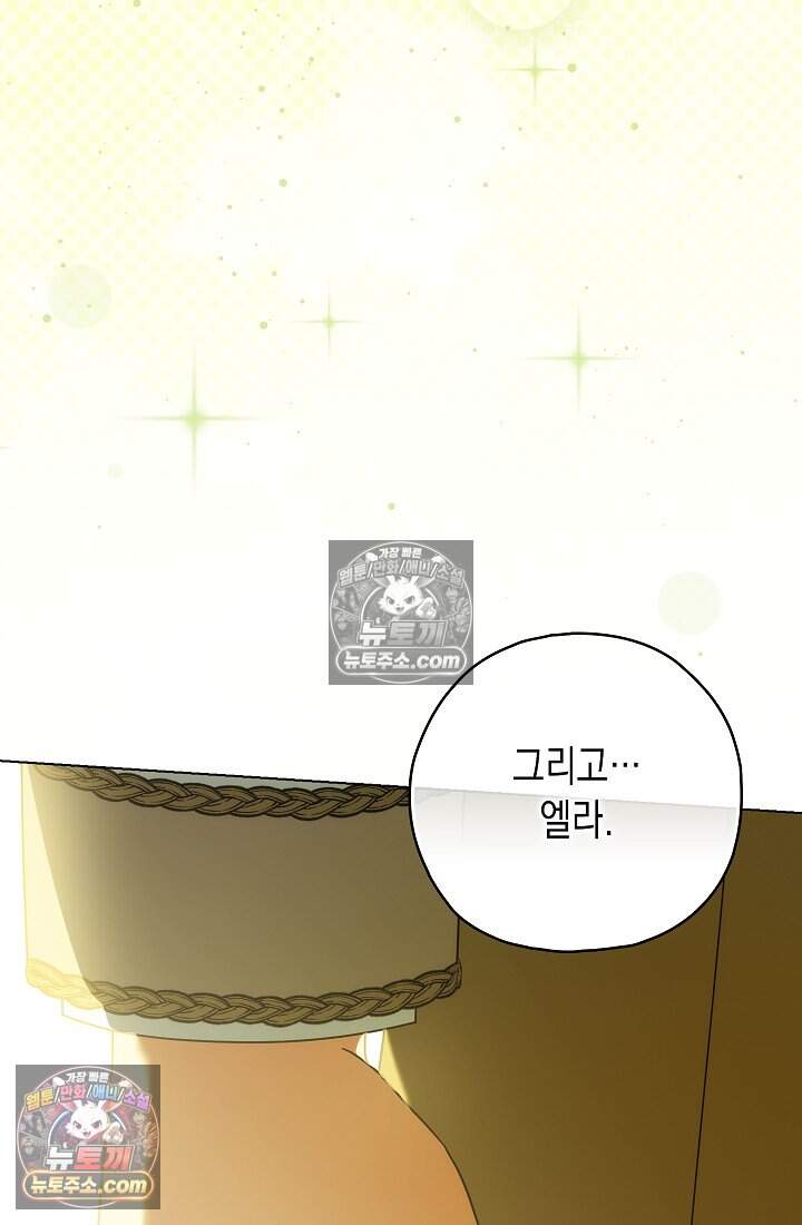 악녀의 계약 남편을 찾습니다 26화 22