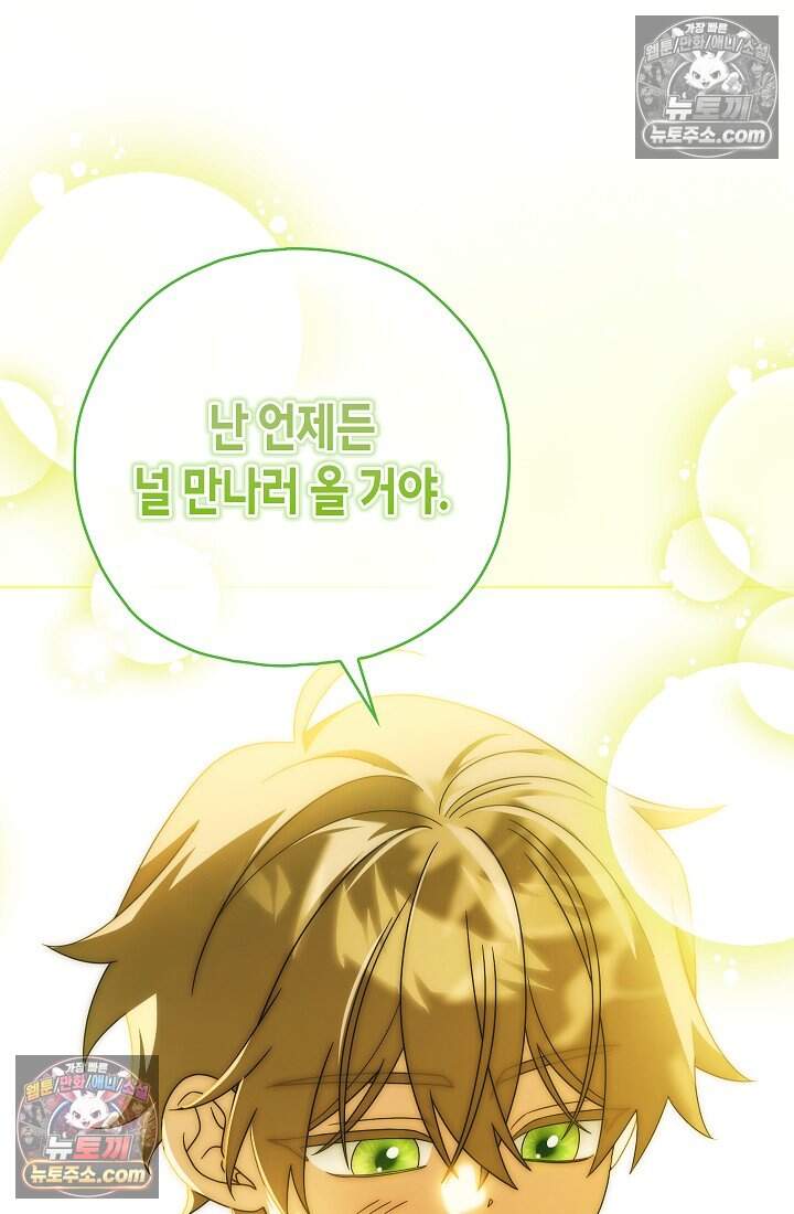 악녀의 계약 남편을 찾습니다 26화 24