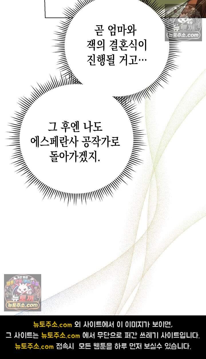 악녀의 계약 남편을 찾습니다 26화 28