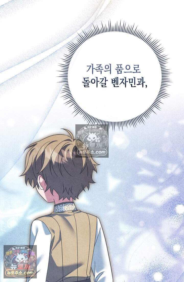 악녀의 계약 남편을 찾습니다 26화 29