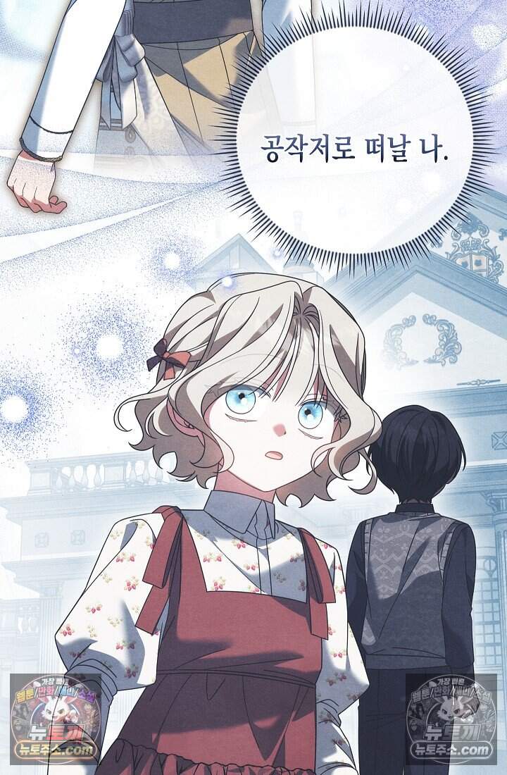 악녀의 계약 남편을 찾습니다 26화 30