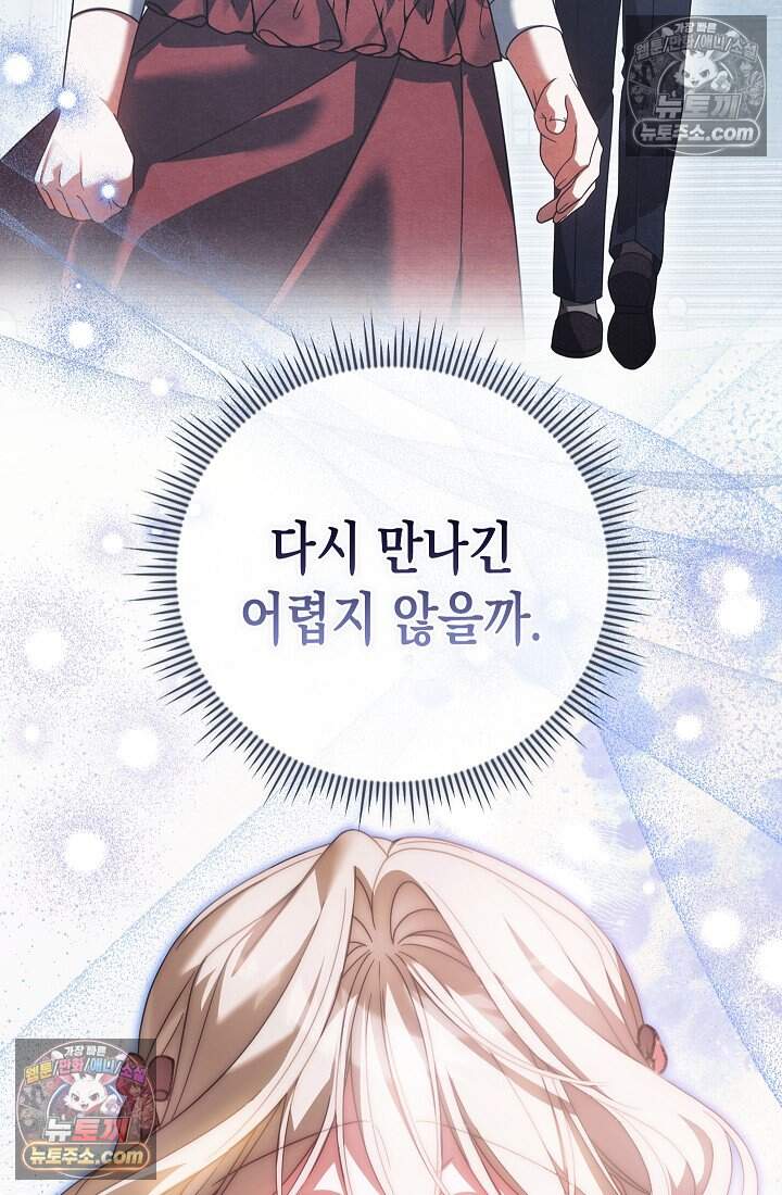 악녀의 계약 남편을 찾습니다 26화 31