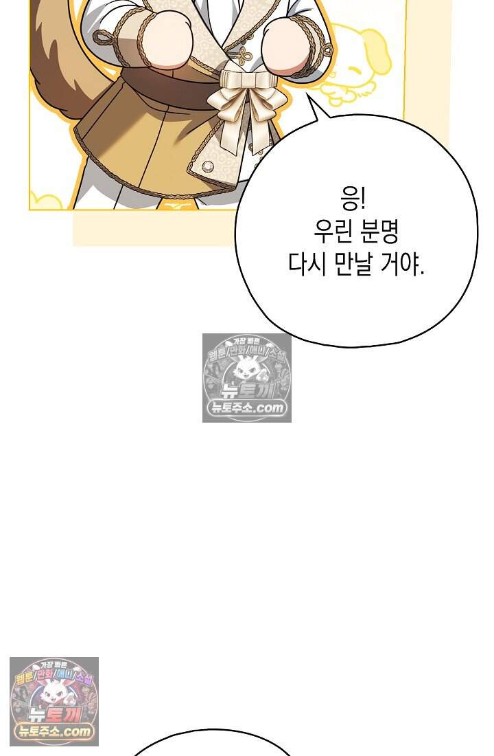 악녀의 계약 남편을 찾습니다 26화 34