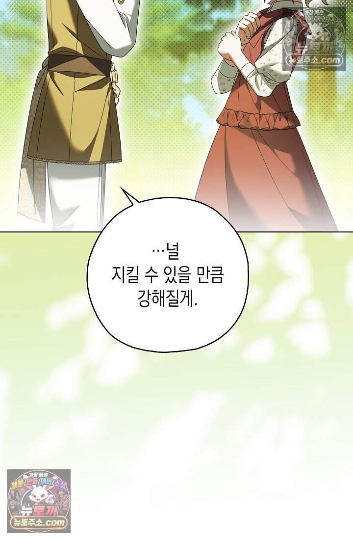 악녀의 계약 남편을 찾습니다 26화 49