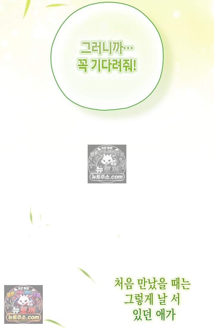 악녀의 계약 남편을 찾습니다 26화 52