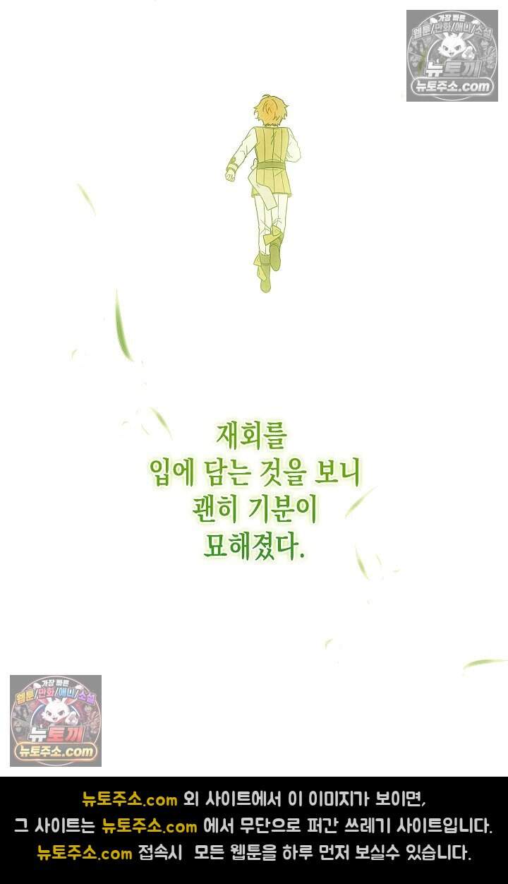 악녀의 계약 남편을 찾습니다 26화 53