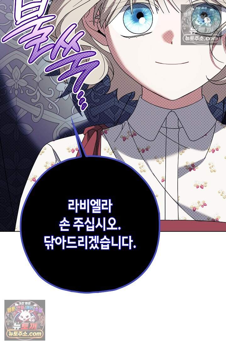 악녀의 계약 남편을 찾습니다 26화 57