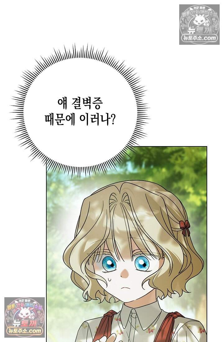 악녀의 계약 남편을 찾습니다 26화 62