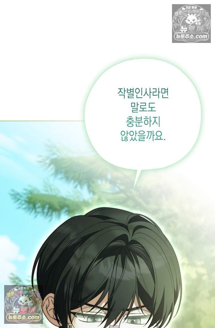 악녀의 계약 남편을 찾습니다 26화 64