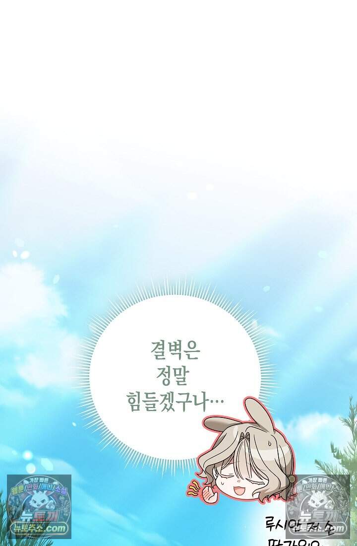 악녀의 계약 남편을 찾습니다 26화 66