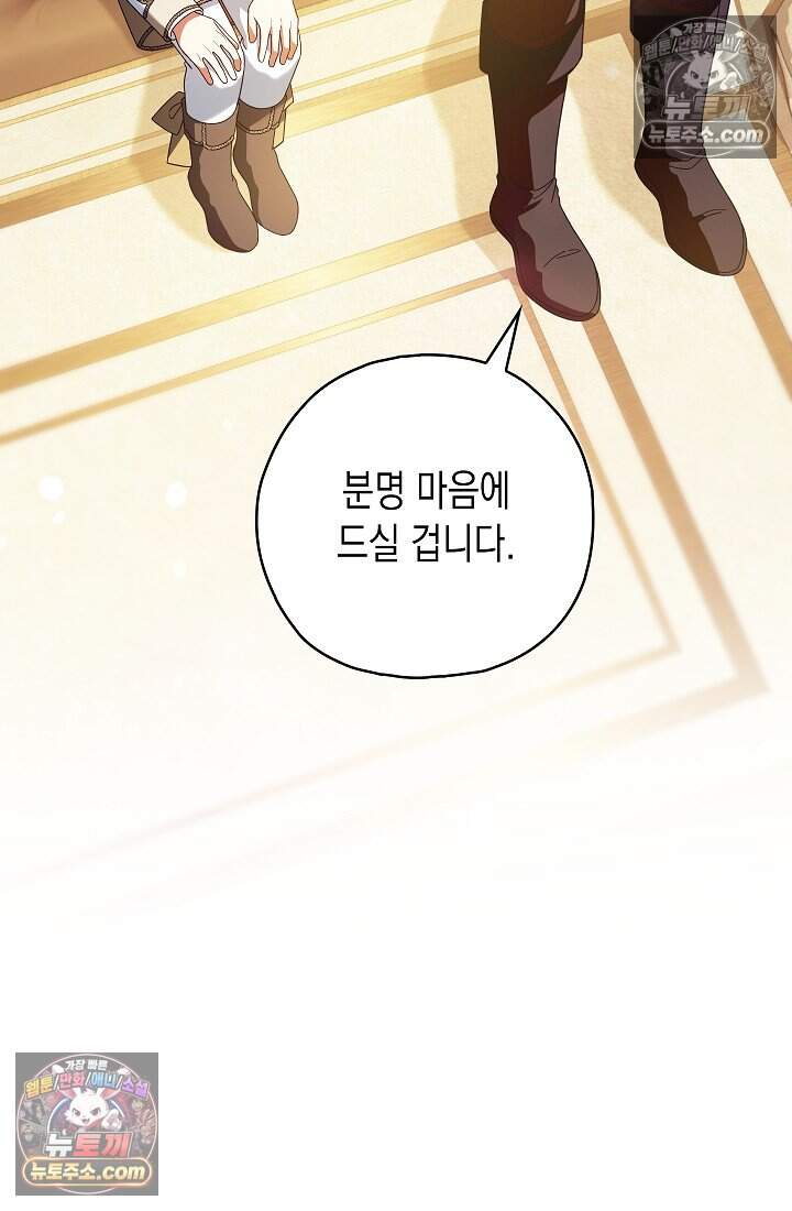 악녀의 계약 남편을 찾습니다 26화 73